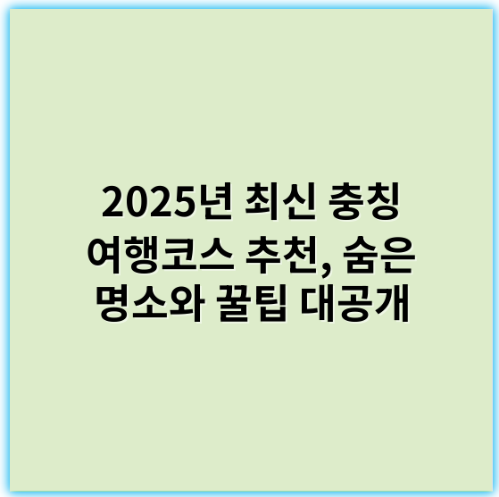 2025년 최신 충칭 여행코스 추천, 숨은 명소와 꿀팁 대공개 - 충칭 여행코스 추천에서 가장 중요한 핵심 키워드는 **"명소"** 입니다.