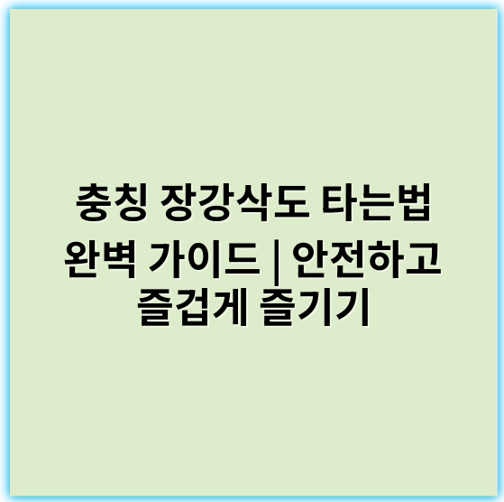 충칭 장강삭도 타는법 완벽 가이드 | 안전하고 즐겁게 즐기기 - 장강삭도
